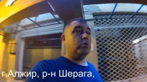 Алжир. Осень 2023. Гостинца. Таможня. Нравы. Съемка на улице.