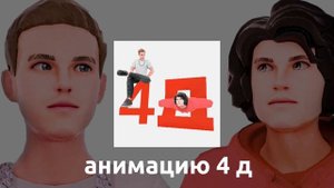 Бемон, Ksenon — 4Д (Премьера трека, 2022)