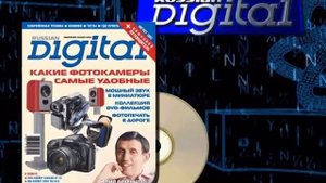 Реклама журнала Russian Digital (2003)
