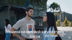 Моя левая сторона 2 серия  2 фрагмент Sol yanim