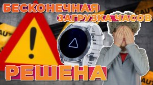 Как решить проблему с бесконечной загрузкой часов Garmin Fenix, Forerunner, EPIX, MK2/3