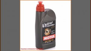 Трансмиссионное масло MOTUL Gear FF Competition 75w140, 1 л