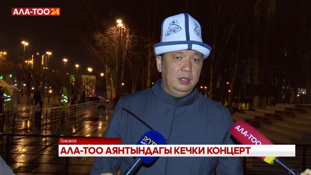 Нооруз 2024. Ала-Тоо аянтындагы кечки концерт смотреть онлайн