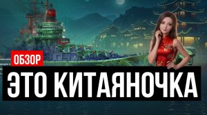 На 200% больше опыта – в чем секрет Hengshui? ✅ Мир кораблей