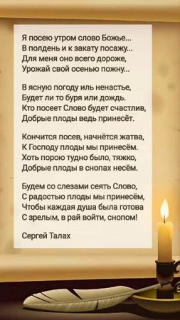 Я посею утром... # христианские стихи и музыка