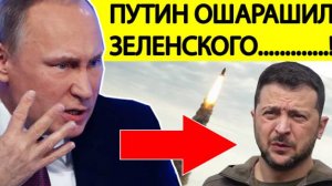 Путин ШОКИРОВАЛ Зеленского! Трамп готовит ВНЕЗАПНЫЙ удар по Украине! Вот это новости