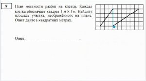 Решаем ЕГЭ по математике БАЗА 2023 | Задание 9 - Площадь фигуры
