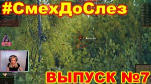 #СмехДоСлез ► выпуск №7 ► Долгая разминка