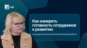 Кейс Газпромбанка: как измерить готовность сотрудников к развитию