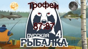 Русская Рыбалка 4 Фарм