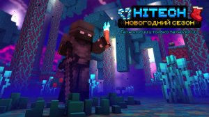 LP | HITECH | ВЫЖИВАЕМ НА ПРОЕКТЕ | ТЕХНОЛОГИИ И ТОЛЬКО ТЕХНОЛОГИИ | СЕРИЯ №1