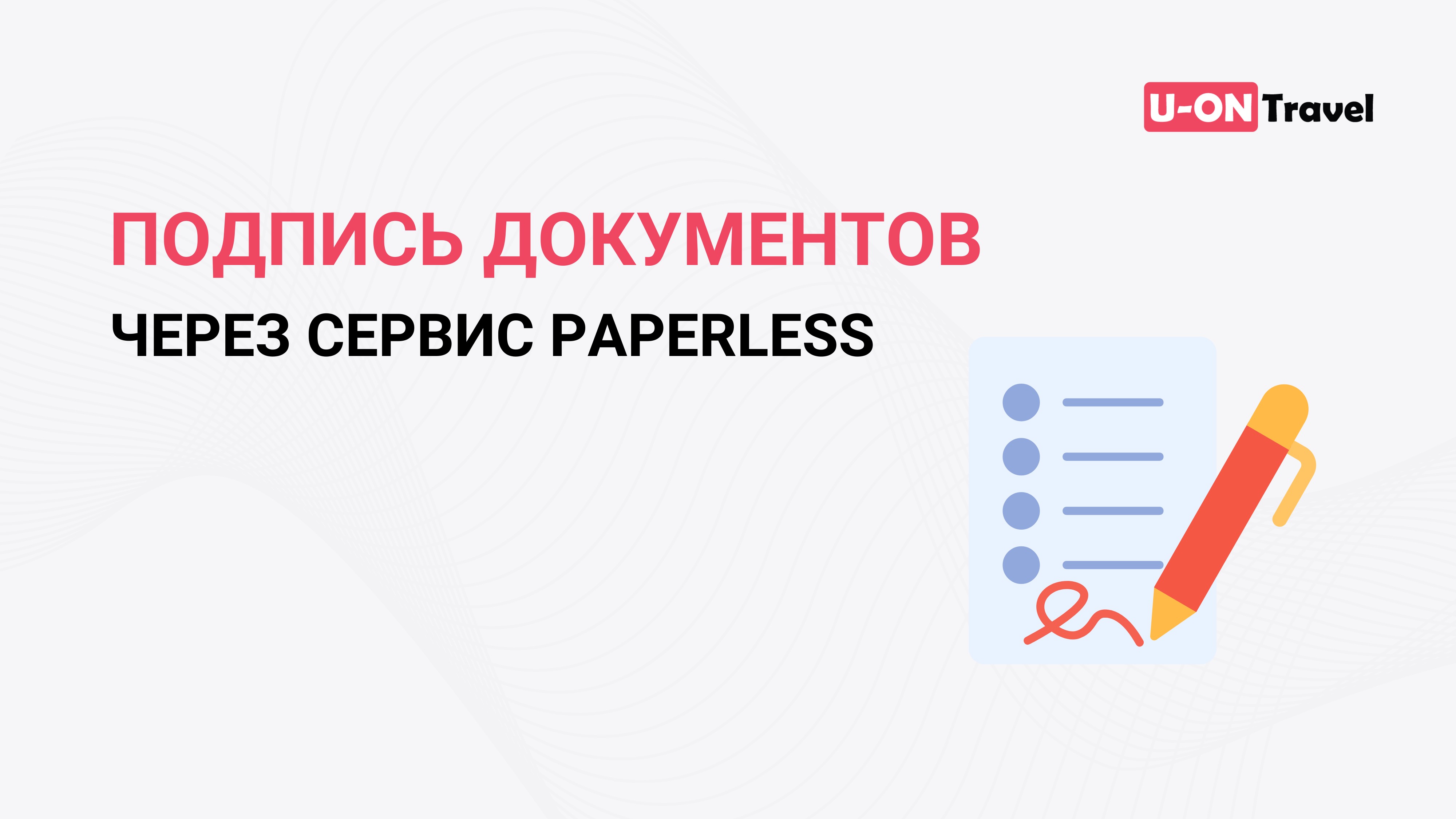 Подпись документов через сервис Paperless (Украина).mp4