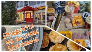 Какие продукты можно купить в Чижике.Магазины низких цен