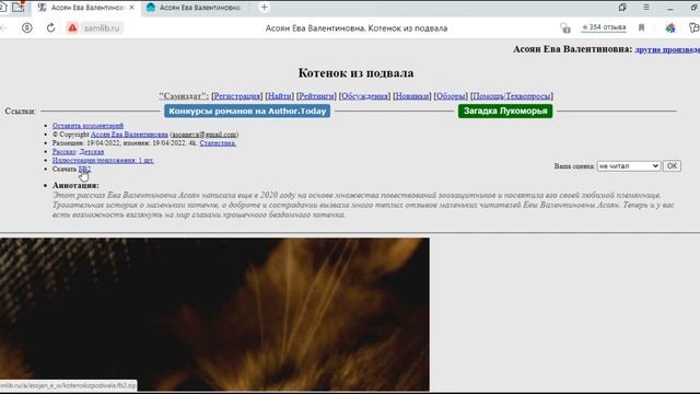 Где можно прочесть книги Асоян Евы Валентиновны и отзывы на ее творчество. смотреть онлайн