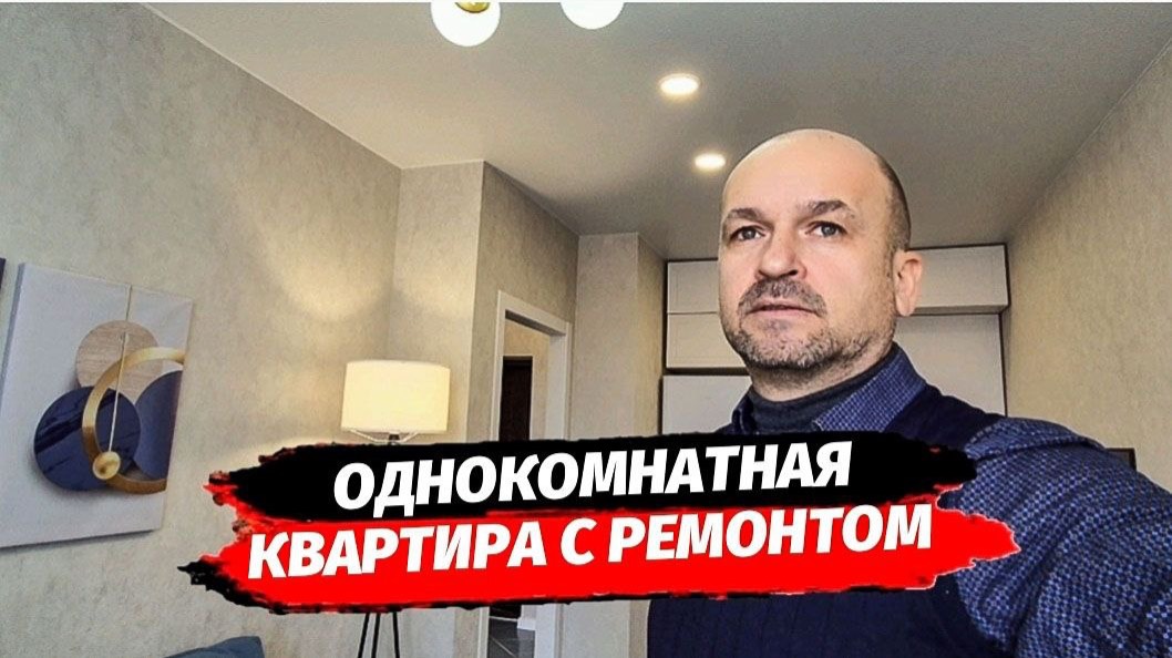 📍Краснодар. ЖК Парк Победы. Квартира с ремонтом в Краснодаре.