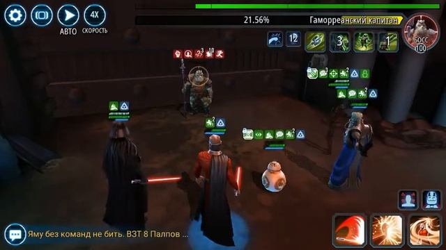 Яма 2.0, Фаза 1 - Вейдер, Малак, Тамбор, BB8, C3-PO смотреть онлайн