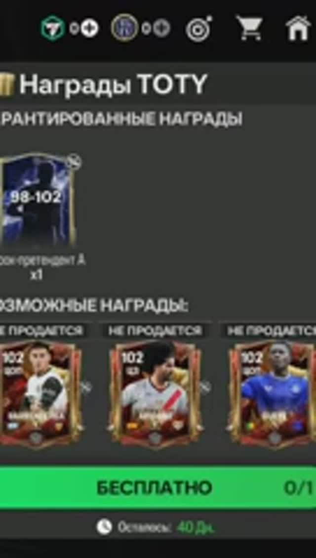 Игрок TOTY 98-102 #fcmobile #фкмобайл #fc25 #фк25 #shorts