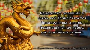 Китайские пословицы и поговорки - Мудрые цитаты и афоризмы