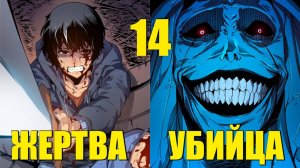 Мастер Прокачки ч14