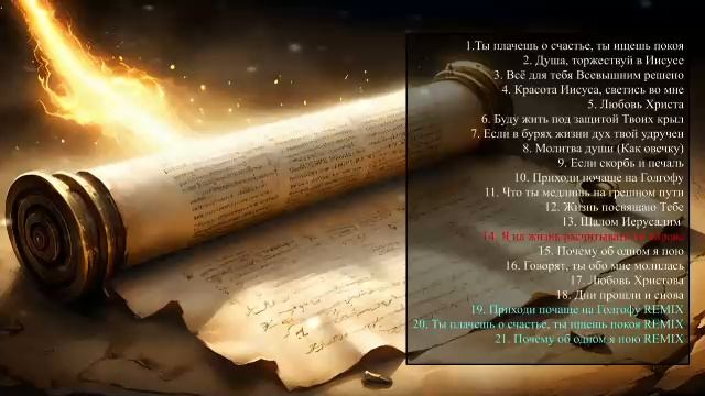 Я на жизнь расчитывать не вправе.Ремикс. смотреть онлайн