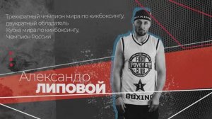 Мужская зарядка с Александром Липовым