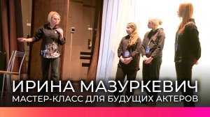 В рамках фестиваля «Открытое искусство» состоялся мастер-класс от Ирины Мазуркевич