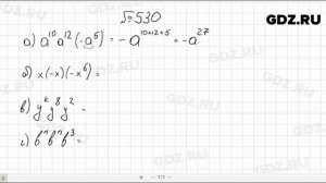 № 530- Алгебра 7 класс Макарычев