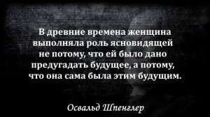 Цитаты.Освальд Шпенглер. Ребёнок начинает говорить еще задолго до того, как произнесет первое слово