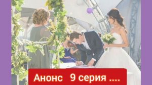 ЗА ПЕРВОГО ВСТРЕЧНОГО 9 СЕРИЯ МЕЛОДРАМА 2021 НА ПЕРВОМ КАНАЛЕ