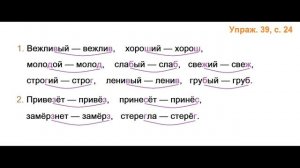 ГДЗ 2 класс Русский язык Учебник 2 часть Упражнение. 39
