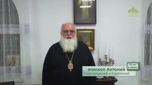 СОЮЗ꞉ 20 лет в эфире! Епископ Славгородский и Каменский Антоний