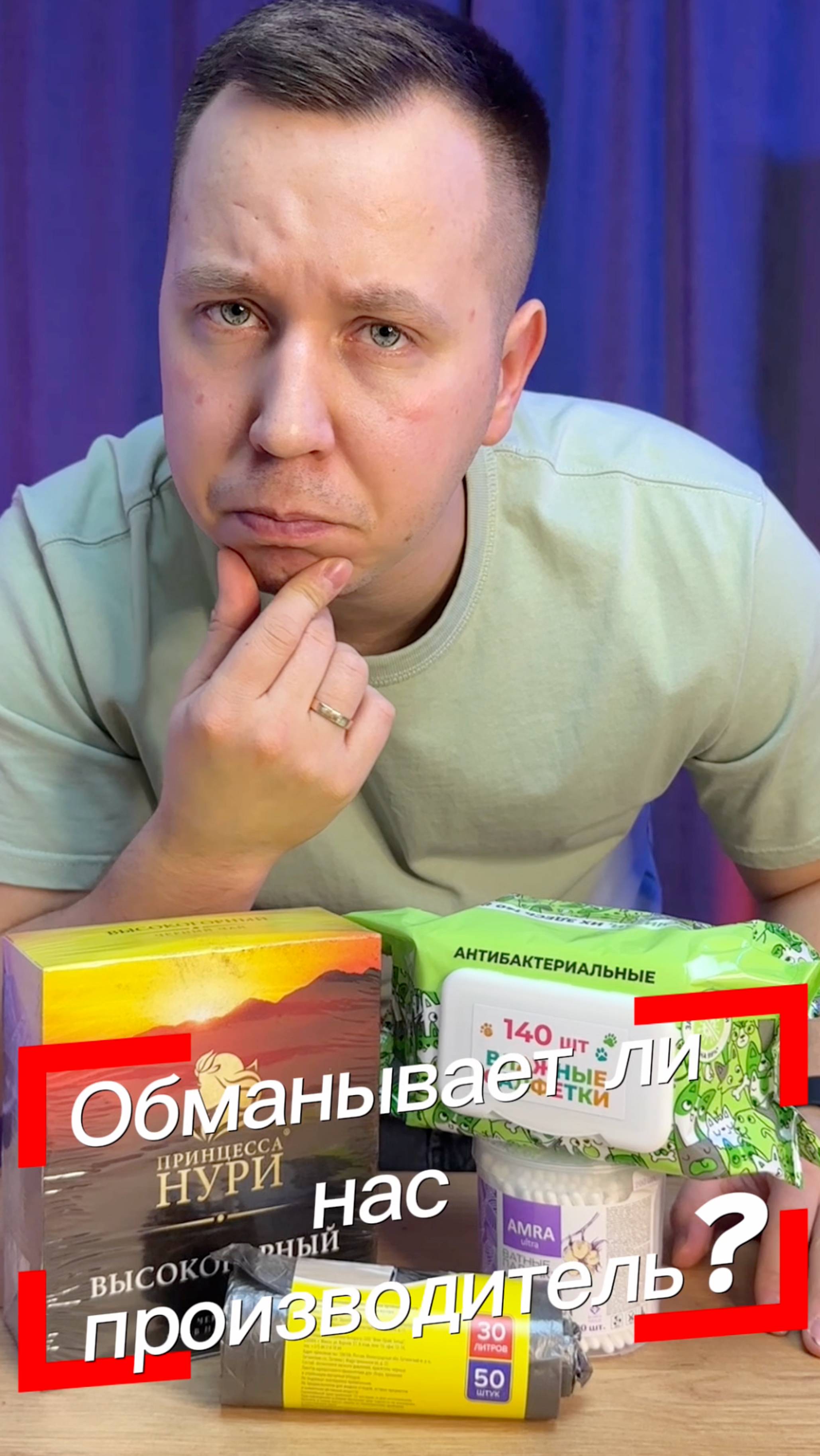 Обманывают ли нас в магазине? смотреть онлайн