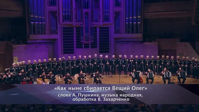 Кубанский казачий хор. Концерт в Московском Международном Доме Музыки смотреть онлайн