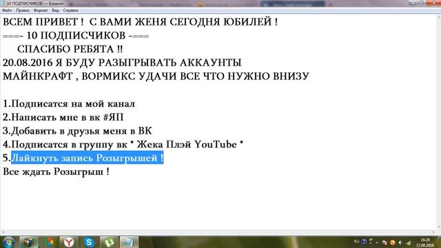 ЮБИЛЕЙ 10 ПОДПИСЧИКОВ ! ЧИТАТЬ ОПИСАНИЕ