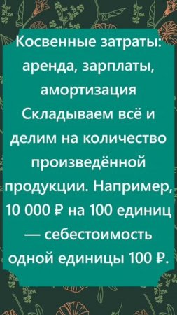 Расчет себестоимости продукции