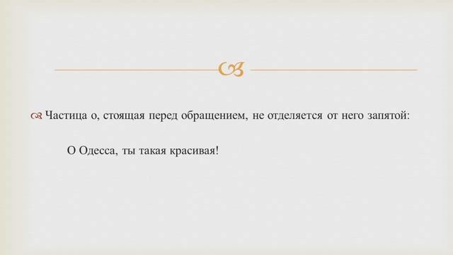 Урок №40. Розділові знаки в реченнях із звертаннями. смотреть онлайн
