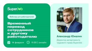 Временный перевод сотрудников к другому работодателю