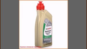 Трансмиссионное масло Castrol Syntrans Transaxle