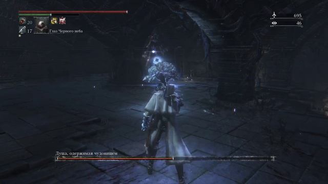 Bloodborne Душа, одержимая чудовищем Зловещая Птумеру Айилл