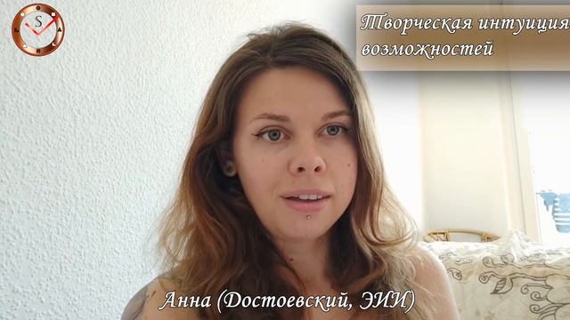 ДОСТОЕВСКИЙ (ЭИИ): СОЗНАНИЕ. ЭКСПРЕСС-ИНТЕРВЬЮ. АСПЕКТЫ ИНФОРМАЦИИ. СОЦИОНИКА.