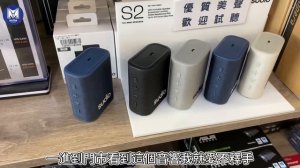 體驗來自北歐的時尚聲音🎵[Sudio S2 迷你攜帶式藍牙喇叭]
