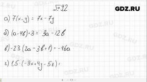 № 92- Алгебра 7 класс Макарычев