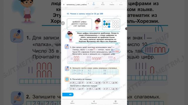 60. Чтение и запись чисел от 21 до 100 смотреть онлайн