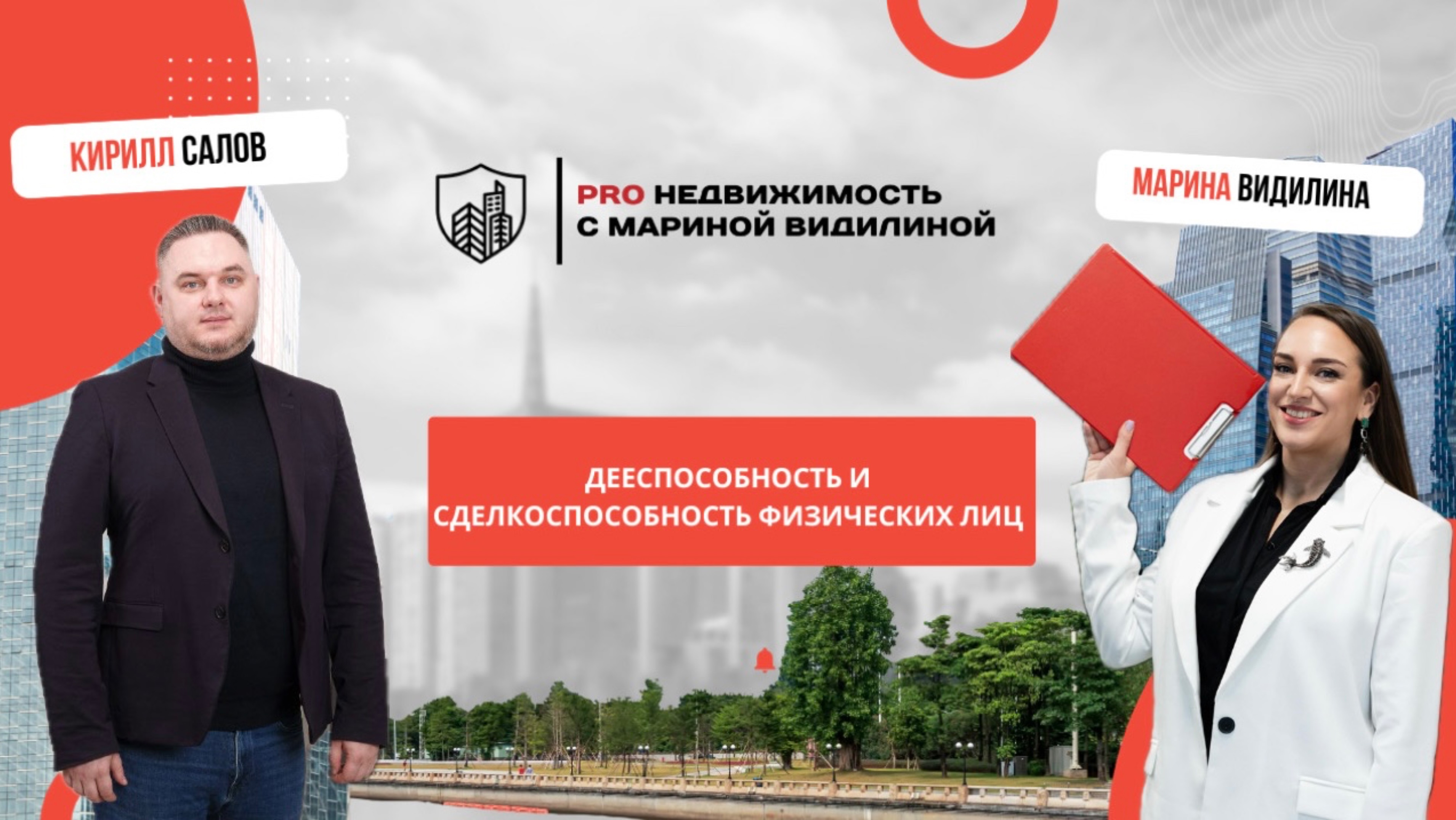 Дееспособность и сделкоспособность физических лиц