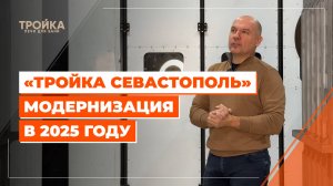 Печи для бани "Тройка Севастополь". Модернизация в 2025 году