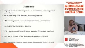 ЗАЛ ХЕЛЬСИНКИ. Конгресс "Рациональная фармакотерапия" 15 октября