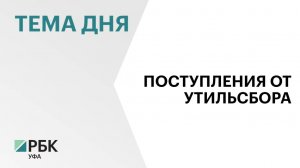 Поступления в бюджет от утильсбора в Башкортостане выросли за год в 2,6 раза, до ₽536,2 млн