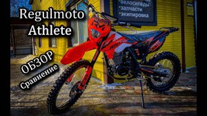 Что выбрать? Обзор, сравнение Regulmoto Athlete с Sport-003, ZR 4 valves, Holeshot Red 4 valves