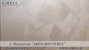 Arenario Perle. Технология нанесения декоративной краски под перламутровый песчанник.