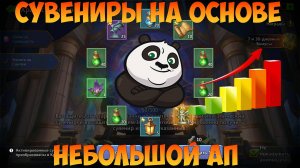 СУВЕНИРЫ НА ОСНОВЕ, ОЧЕРЕДНАЯ ПРОКАЧКА, Битва замков, Castle Clash